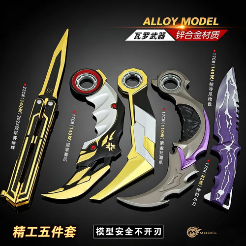 瓦罗兰特无畏契约全套武器神罚军刀奇点折叠紫金狂潮爪模型未开刃
