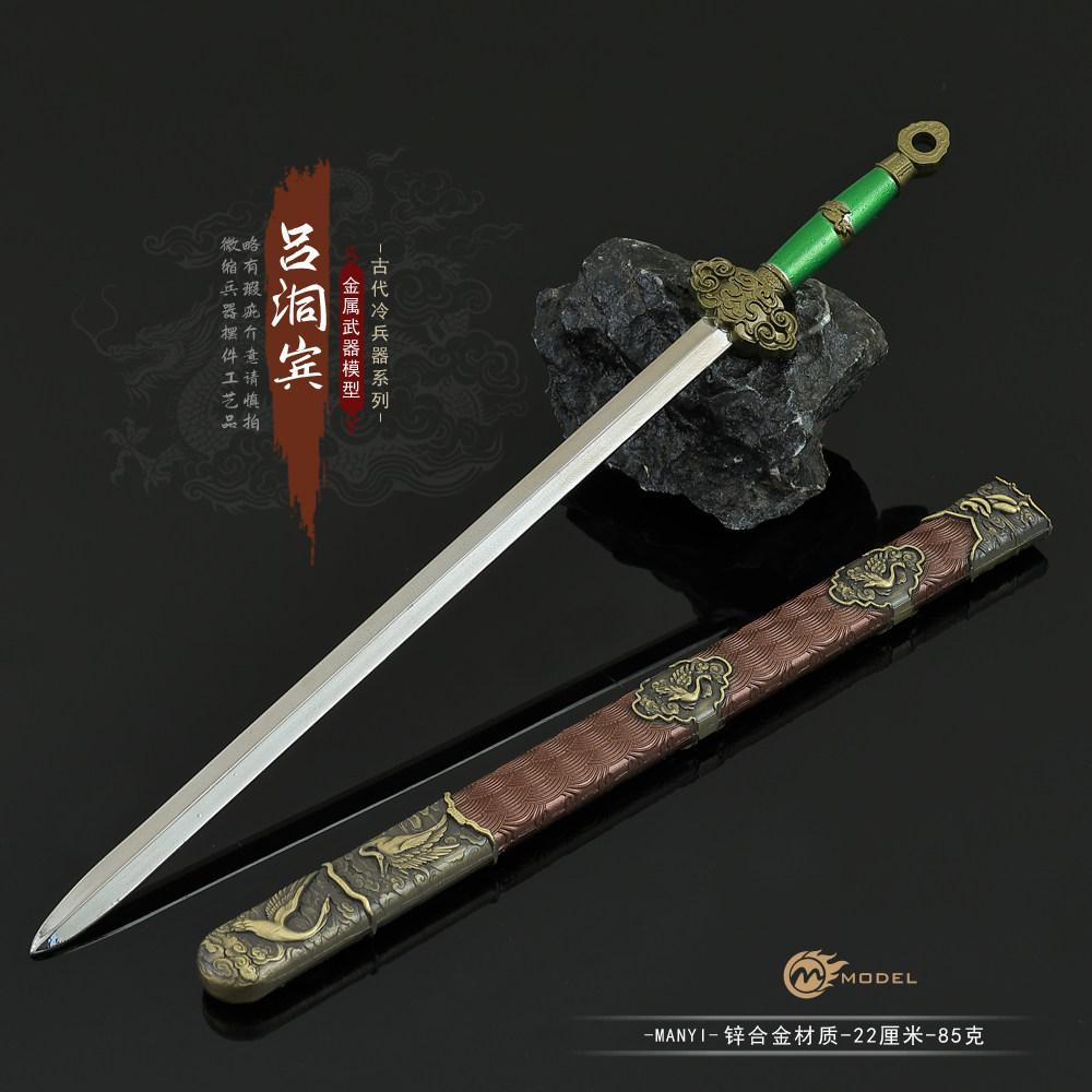 八仙吕洞宾的同款纯阳剑带鞘金属武器模型合金玩具摆件手办22CM
