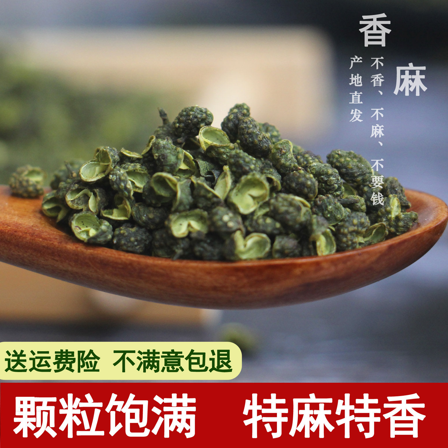 四川特产汉源青花椒颗粒藤椒特香特麻川椒500g干麻椒可打粉面包邮