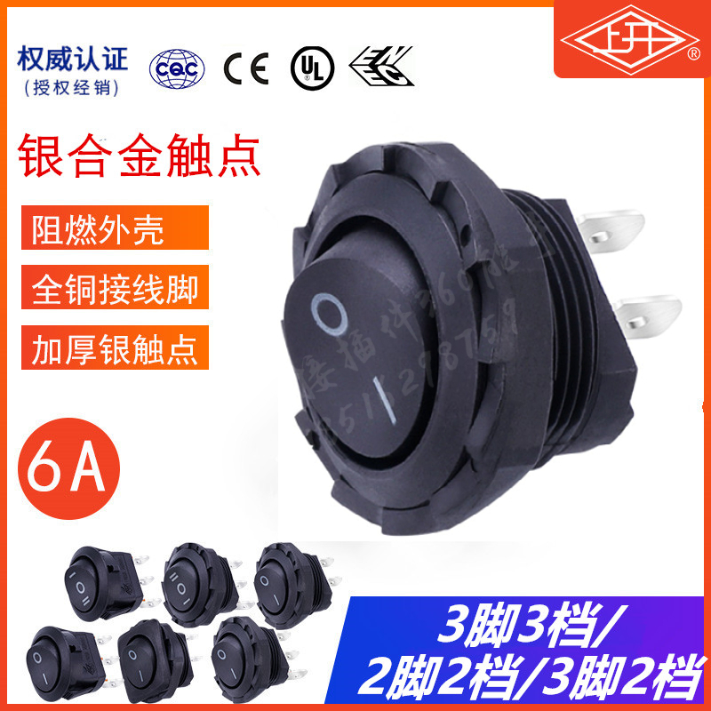 上开圆形船型开关KCD82脚3脚6A