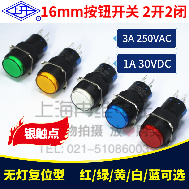 上开上海永星开孔16MM圆形按钮开关AD16-221无灯复位6脚启动开关