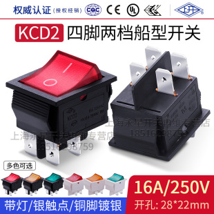 上海永星船型开关带灯KCD4 KCD2-21N船形电源开关4脚2档 16A 220V