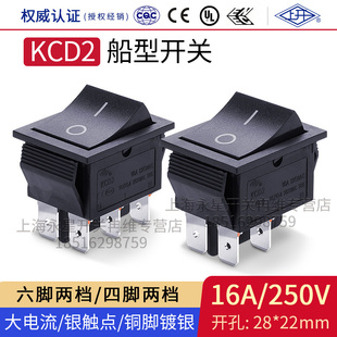 上开 上海永星船型开关KCD2翘板船形电源开关 4脚/6脚 16A 250V