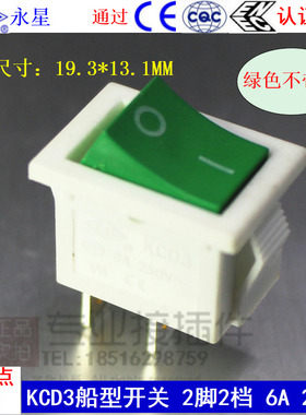 上开 船型开关KCD1 KCD3-11绿色不带灯2脚2档翘板船形电源开关 6A