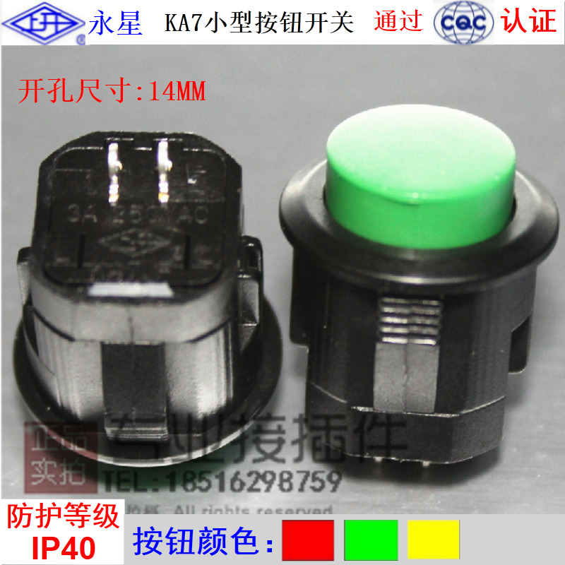 上开 上海永星圆形按钮开关点动开关KA7不带灯 2脚 3A 250VAC