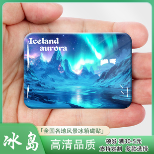 冰岛城市风景冰箱贴冰岛极光塞里雅兰瀑布维克火山湖等纪念品定制