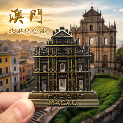 澳门大三巴旅游纪念品冰箱贴