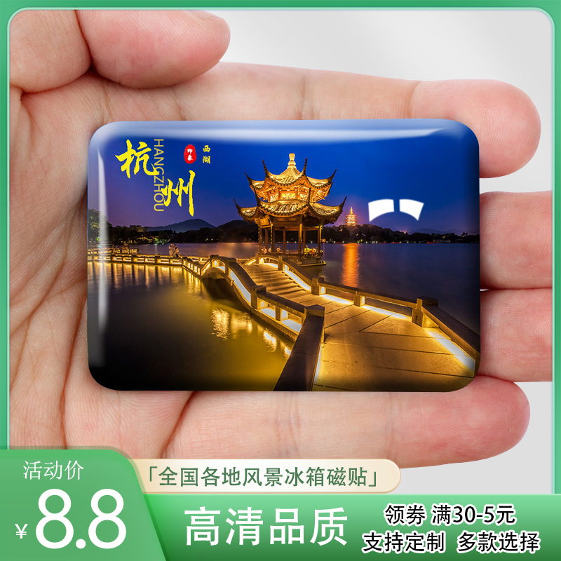 冰箱贴旅游景点风景定制