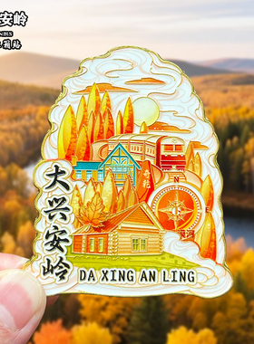 黑龙江漠河金属冰箱贴磁贴城市风景创意文创旅游纪念品伴手礼送人