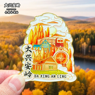 黑龙江漠河金属冰箱贴磁贴城市风景创意文创旅游纪念品伴手礼送人