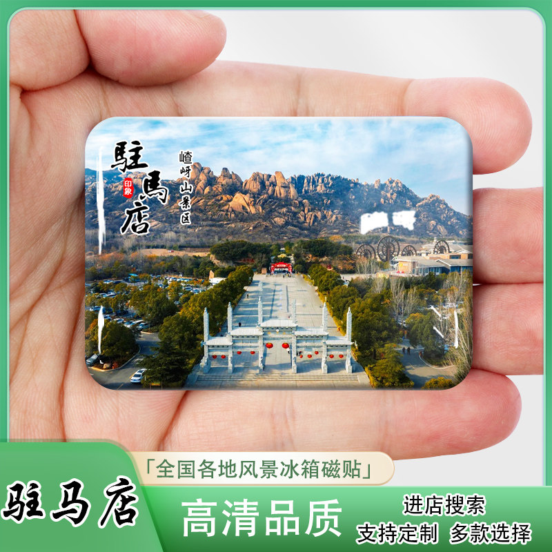 驻马店创意文创冰箱贴磁性贴图片