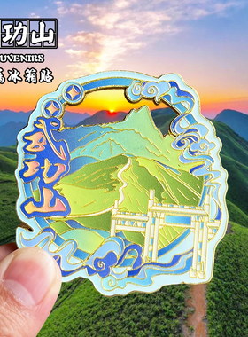 山西博物院冰箱贴文创纪念品