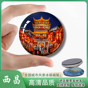 Y四川西昌旅游风景冰箱贴唐园建昌古城螺髻山邛海湿地公园纪念品
