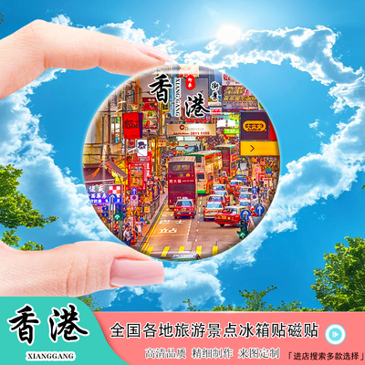 Y香港城市旅游风景冰箱贴维多利亚港庙街迪士尼曼哈顿纪念品定制