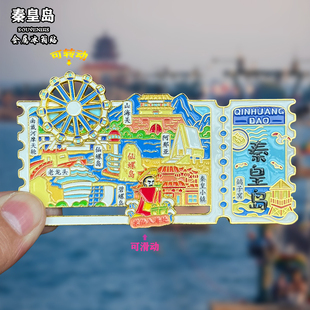 河北秦皇岛金属冰箱贴磁吸城市地标风景文创旅游纪念品伴手礼送人