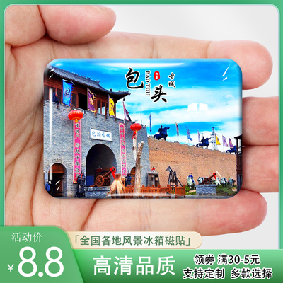 内蒙古包头旅游风景冰箱贴五当召赛汗塔拉城中草原春坤山纪念礼品