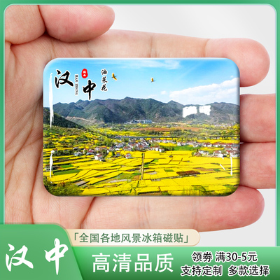 陕西汉中城市风景冰箱贴磁贴兴汉胜境石门栈道景区龙头山等定制