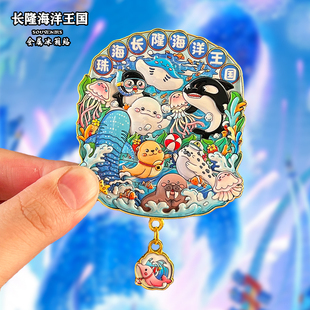 广东珠海长隆海洋王国金属冰箱贴磁吸风景文创旅游纪念品装饰品