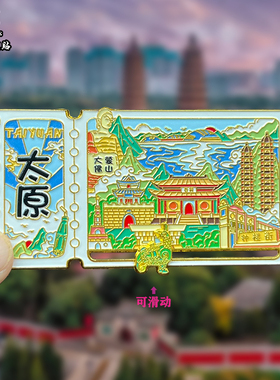 山西太原金属冰箱贴磁贴城市地标风景旅游纪念品装饰品伴手礼送人