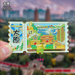 山西太原金属冰箱贴磁贴城市地标风景旅游纪念品装饰品伴手礼送人