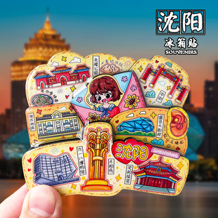 沈阳冰箱贴创意文创旅游纪念品居家装饰品故宫张氏帅府磁贴伴手礼