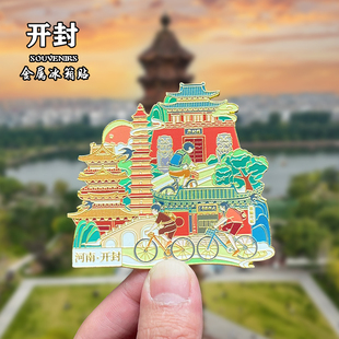 河南开封金属冰箱贴磁贴创意文创旅游纪念品万岁山开封府伴手礼