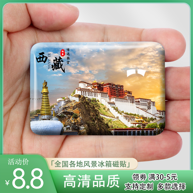 冰箱贴旅游景色冰箱贴