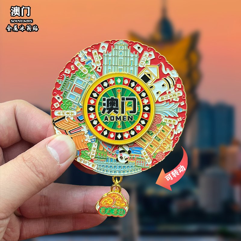 澳门金属冰箱贴磁贴城市地标创意文创旅游纪念品在装饰品伴手礼