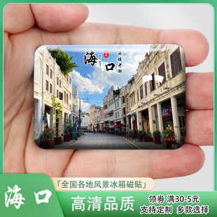 海口城市风景冰箱贴骑楼老街钟楼世纪大桥假日海滩等纪念品定制