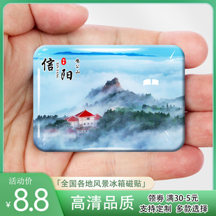 河南信阳旅游景点冰箱贴磁贴鸡公山灵山南湾湖文新茶村纪念礼品