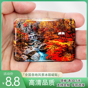 辽宁本溪旅游风景冰箱贴磁贴五女山小市一庄水洞大峡谷纪念礼品