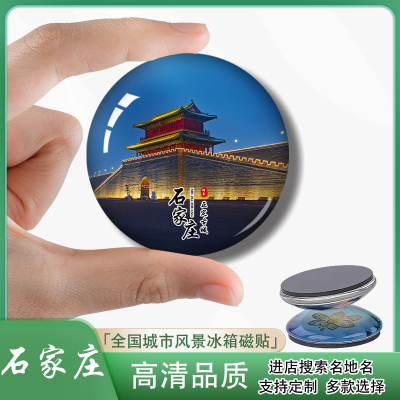 Y河北石家庄冰箱贴磁贴正定古城赵州桥抱犊寨旅游纪念品伴手礼