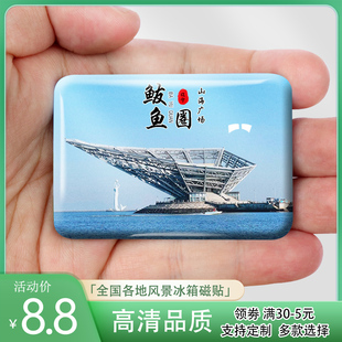 辽宁营口鲅鱼圈冰箱贴山海广场白沙湾望儿山旅游风景纪念礼品定制