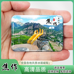 河南焦作城市旅游冰箱贴红峡谷云台山云溪谷青龙峡纪念品来图定制