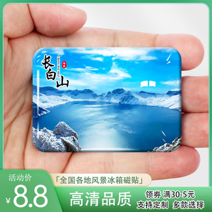 吉林长白山旅游风景冰箱贴雪岭雪人军团聚龙泉绿渊潭等纪念品定制