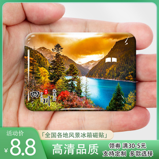 四川九寨沟冰箱贴乐山大佛剑门关达古冰川四姑娘山稻城亚丁纪念品