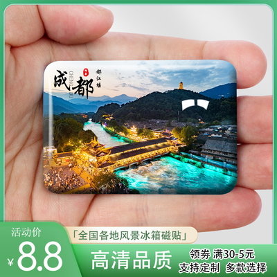 四川成都旅游风景冰箱贴都江堰乐山大佛九寨沟等景区纪念礼品定制
