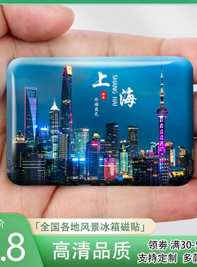 上海水晶玻璃冰箱贴旅游东方明珠外滩朱家角镇定制磁贴纪念品礼品