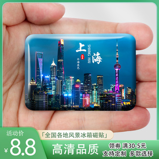 上海水晶玻璃冰箱贴旅游东方明珠外滩朱家角镇定制磁贴纪念品礼品