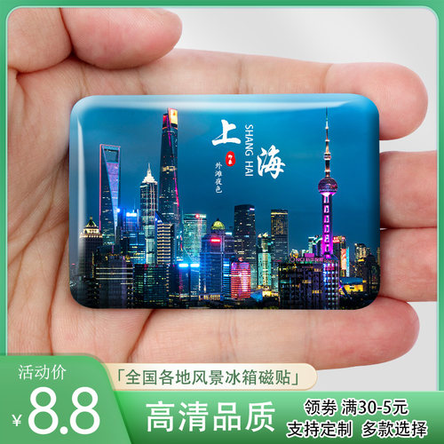 上海水晶玻璃冰箱贴旅游东方明珠外滩朱家角镇定制磁贴纪念品礼品