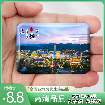 江西上饶旅游景点冰箱贴磁贴望仙谷婺女洲葛仙村风景纪念礼品定制