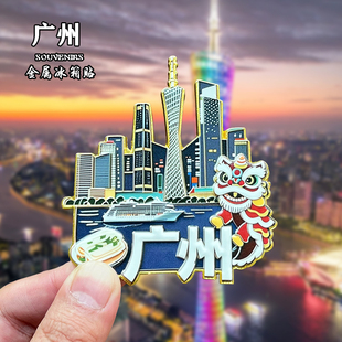 广州金属冰箱贴磁贴城市地标风景旅游家居装饰品纪念品伴手礼送人