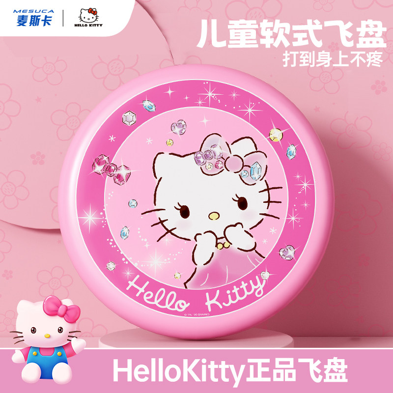 凯蒂猫儿童飞盘软泡沫专业飞碟户外运动手抛玩具亲子互动男女孩子