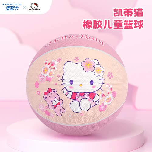 凯蒂猫5号篮球发泡橡胶高弹耐磨