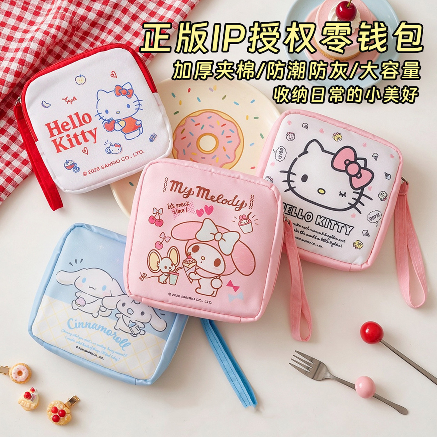 三丽鸥美乐蒂防水分层卫生巾包