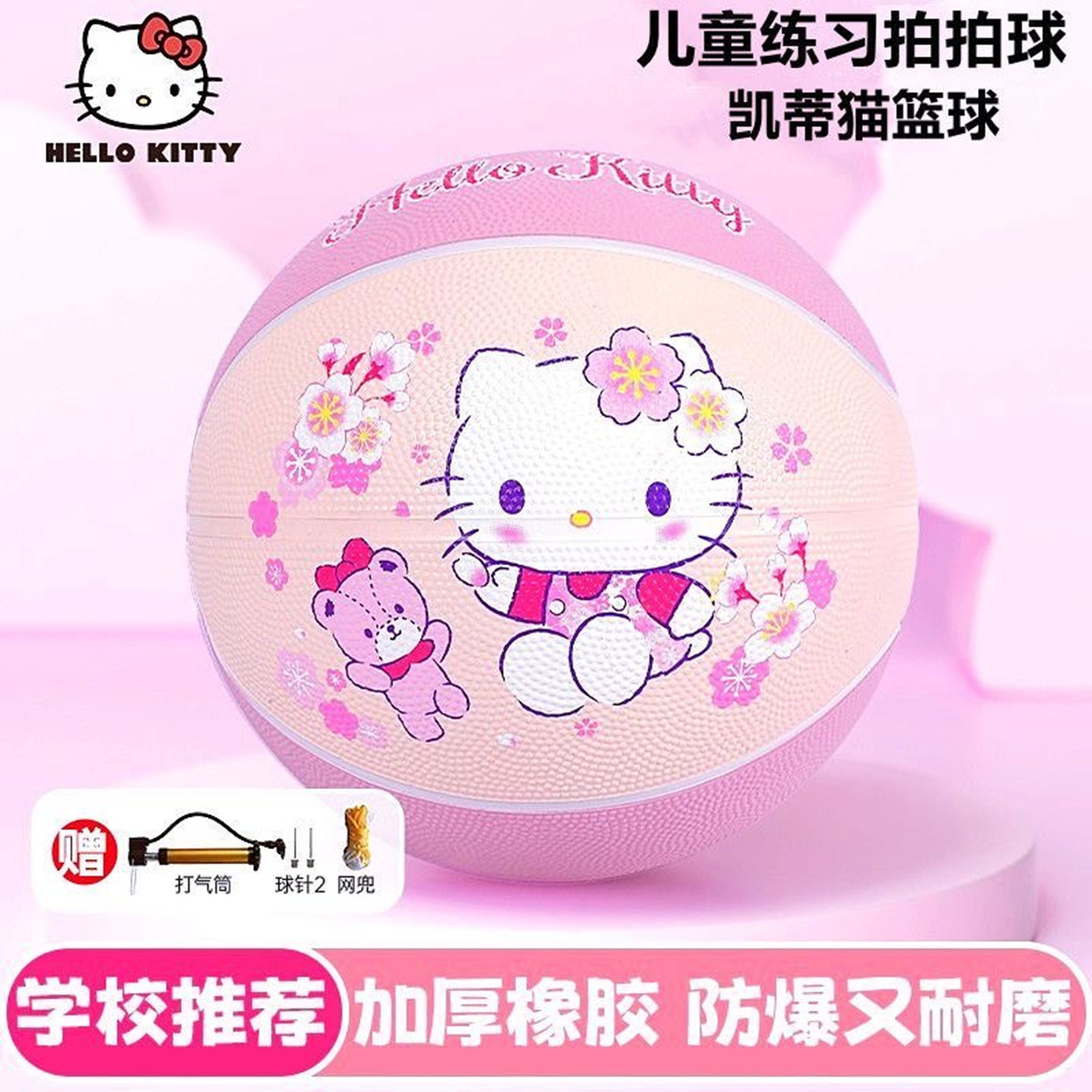 凯蒂猫5号篮球儿童专用幼儿园小学生男女孩训练高弹耐磨比赛篮球