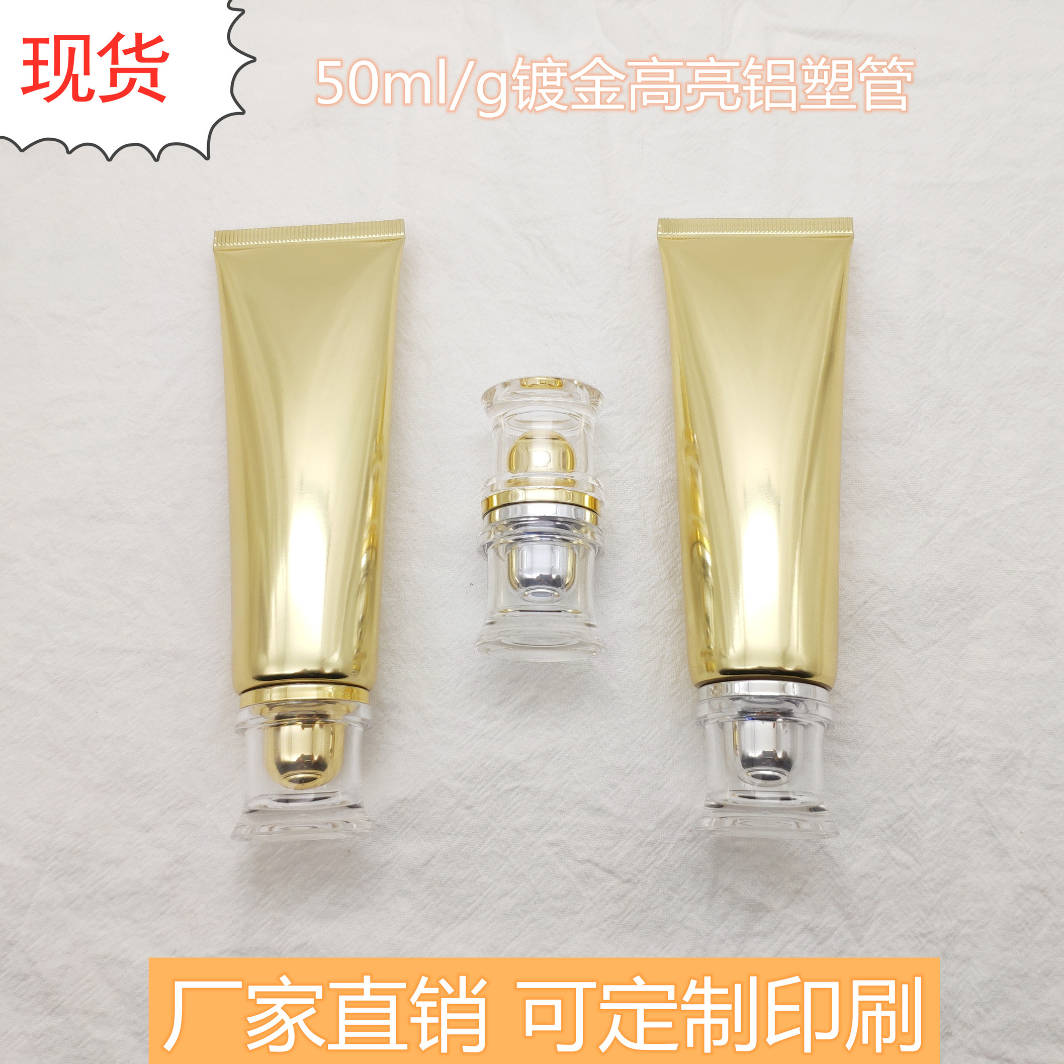 现货50ml/g金色铝塑复合软管化妆品护肤品洗面奶护手霜分装瓶包材
