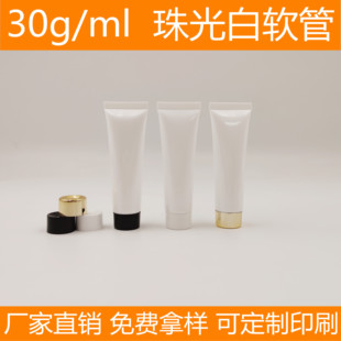 现货30g护手霜软管包装30ml化妆品护肤品乳液精华bb隔离霜分装瓶