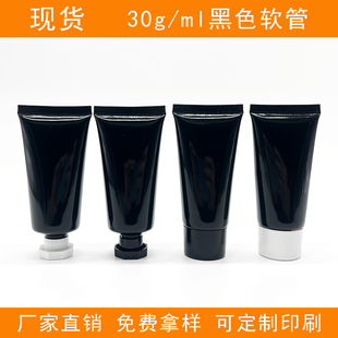 现货30g黑色化妆品软管护手霜隔离乳防晒30ml真空泵头挤压分装瓶