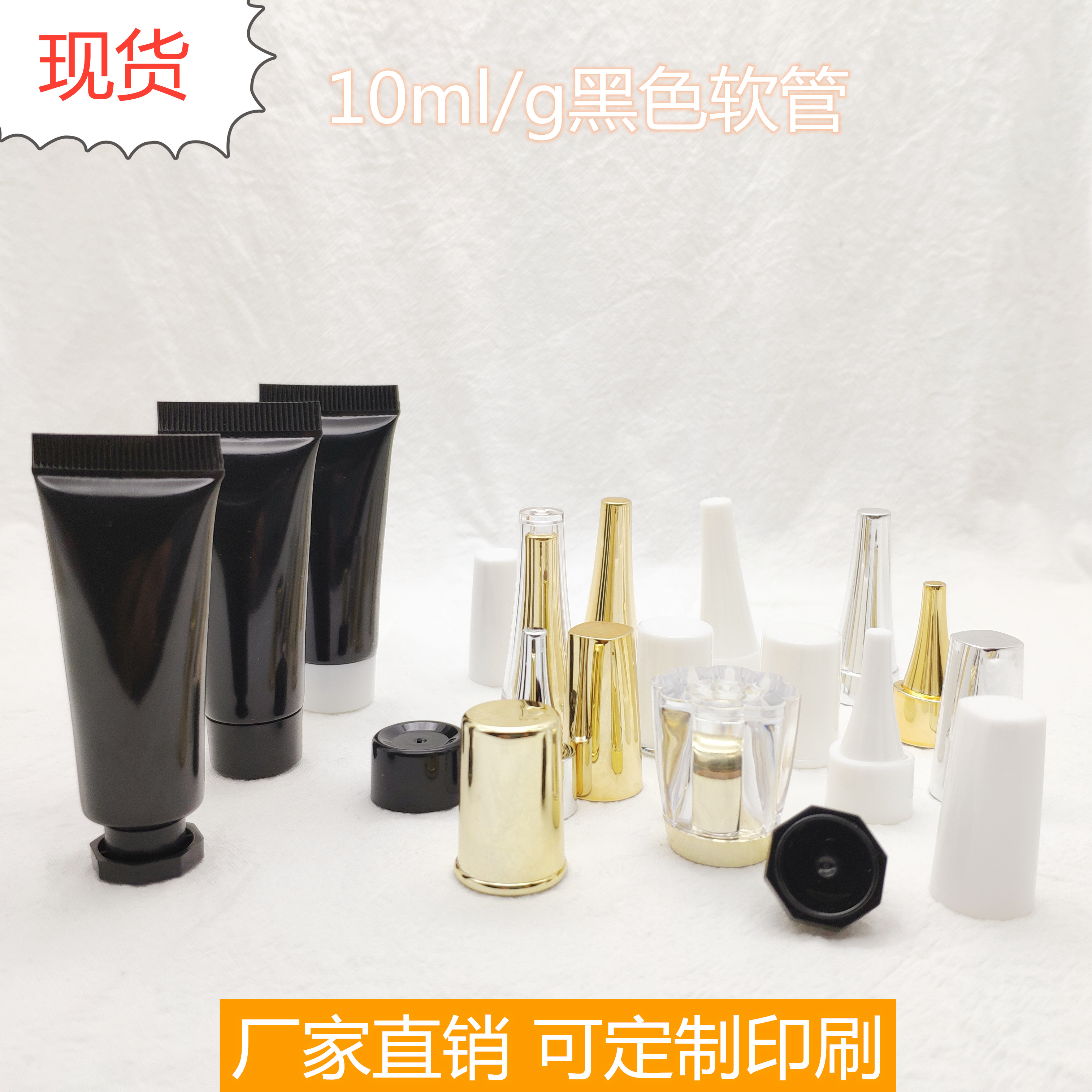 10ml软管洗面奶眼霜分装瓶现货